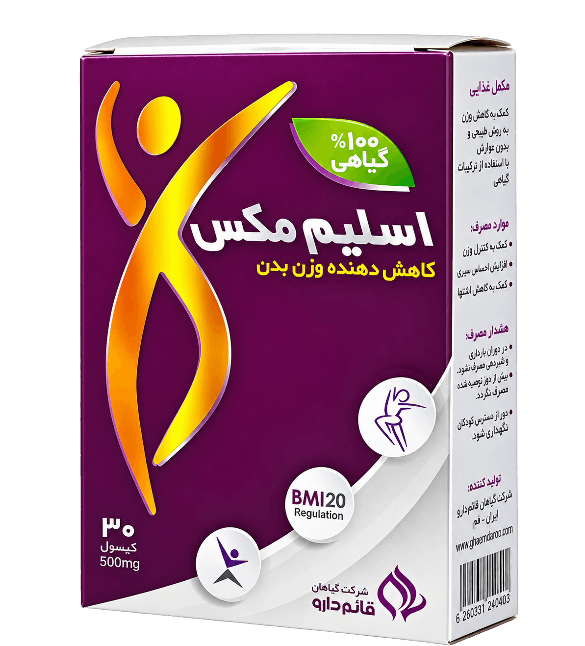 اسلیم مکس